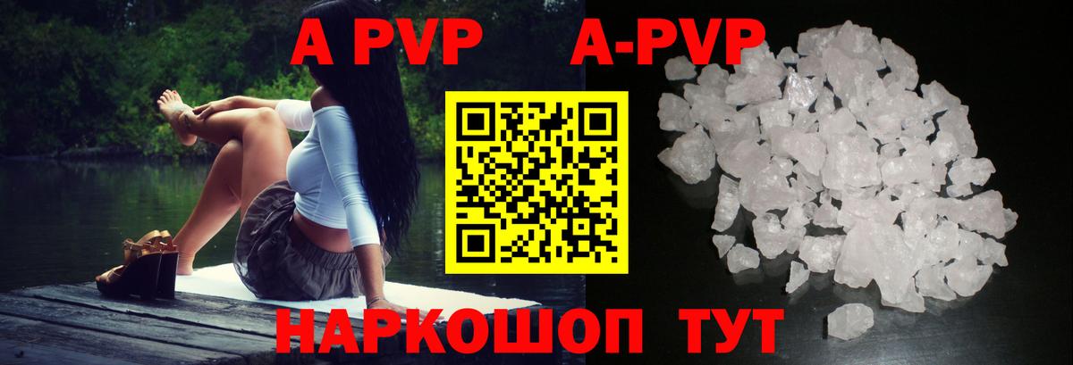 A-PVP Соль  A-PVP СК  Богданович  А ПВП Crystall  Вход с VPN 