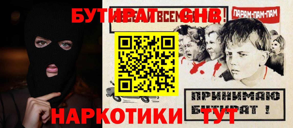 Бутират оксибутират Богданович