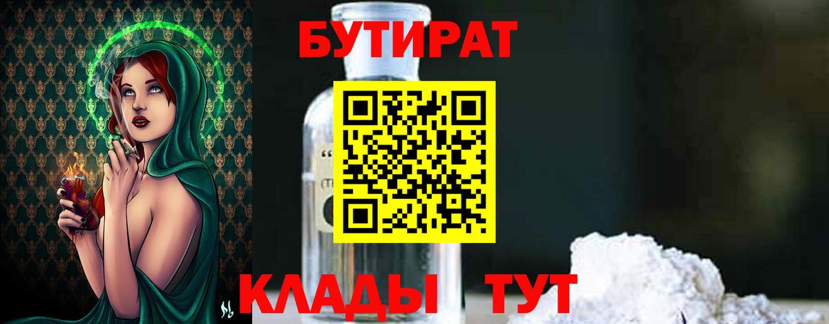 БУТИРАТ вода Богданович