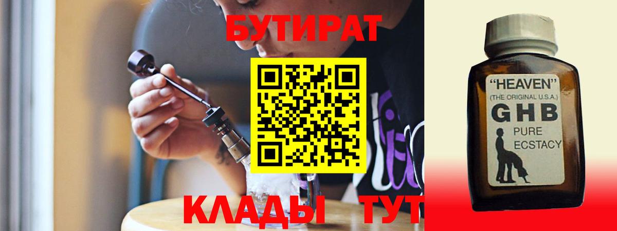 Бутират GHB  Богданович 