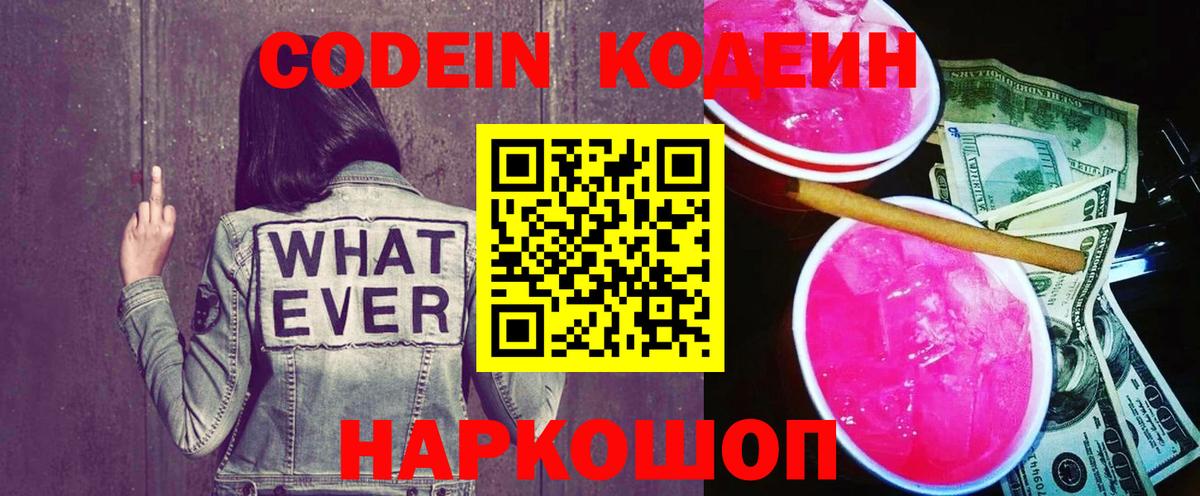 Богданович  Кодеин Purple Drank  Вход с VPN  Codein Purple Drank 