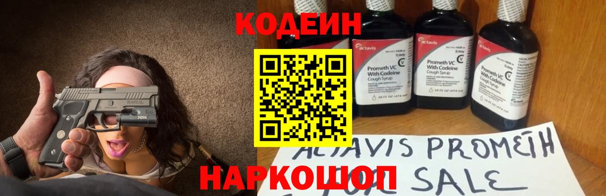 Codein напиток Lean (лин) Богданович