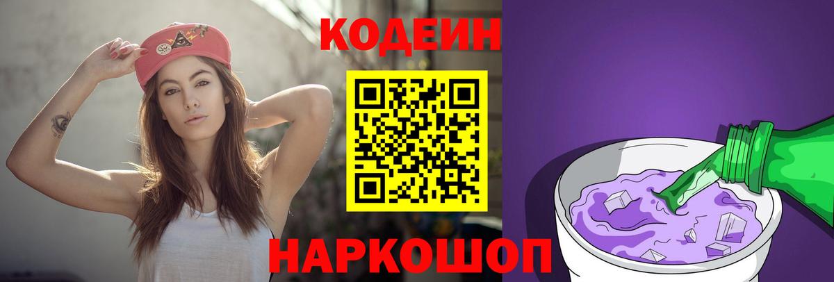 Кодеиновый сироп Lean Purple Drank Богданович