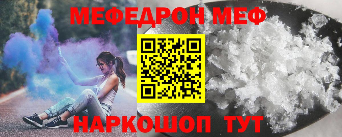 МЯУ-МЯУ кристаллы  МЕФ  Вход с VPN  Мефедрон  Богданович  Мефедрон кристаллы 