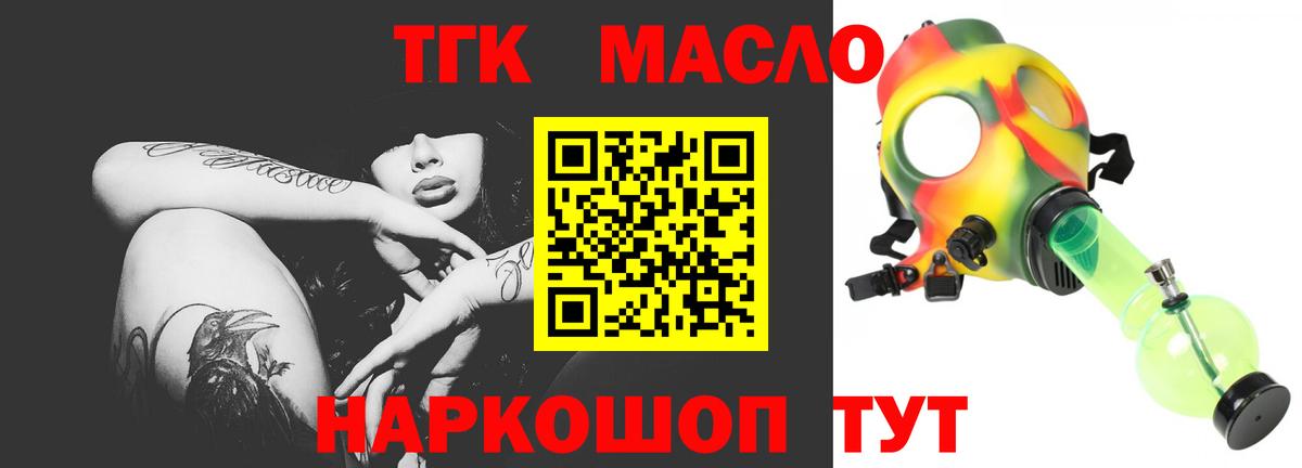 ТГК THC oil Богданович